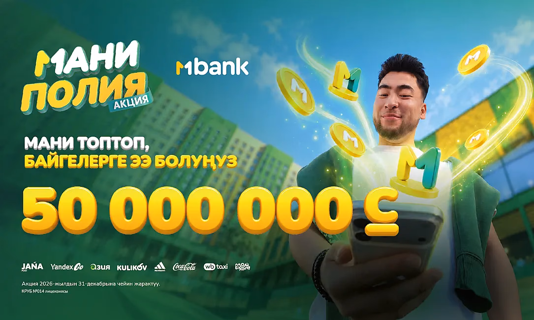 MBANK’тын «Маниполия» жаңы акциясында 350 000 байге жана 50 000 000 сом!