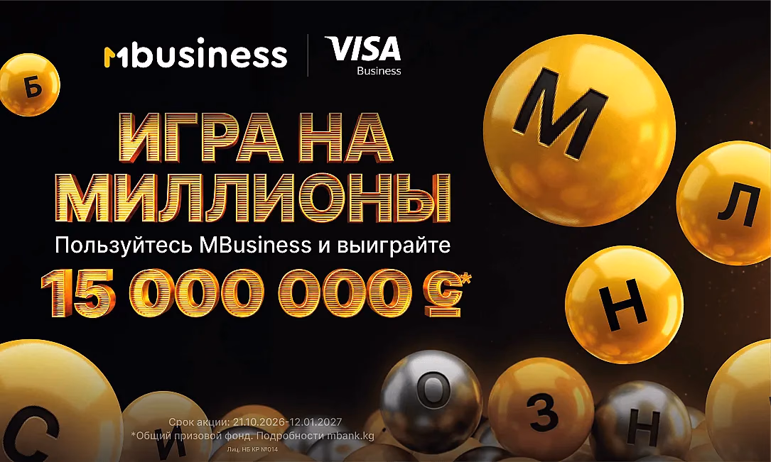 MBusiness запустил акцию для предпринимателей с призовым фондом более 15 млн сомов