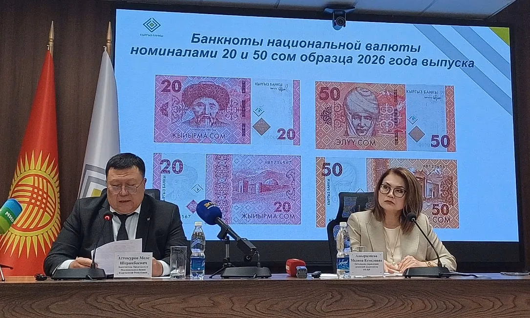 Сделано в Кыргызстане: Нацбанк запустил в обращение новые банкноты собственного производства