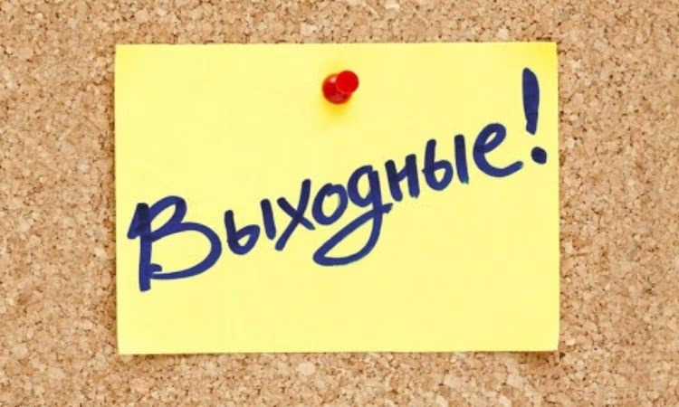 Коммерческие банки ушли на выходные