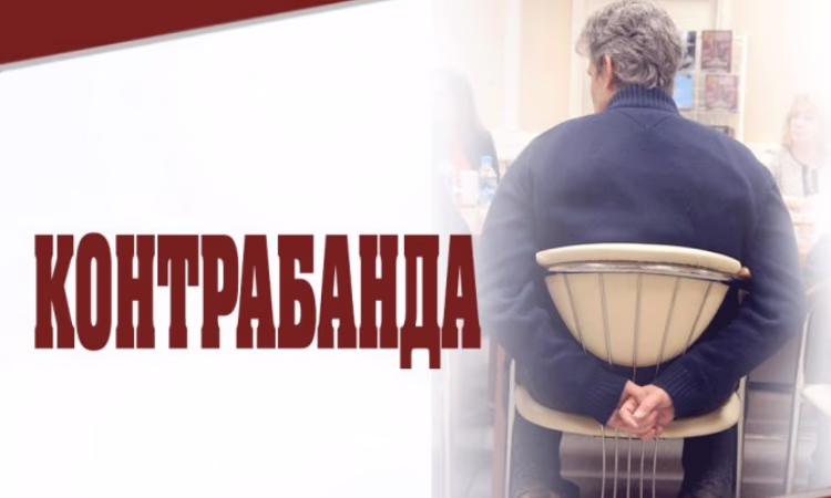 Что ждет граждан, занимающихся экономической контрабандой?