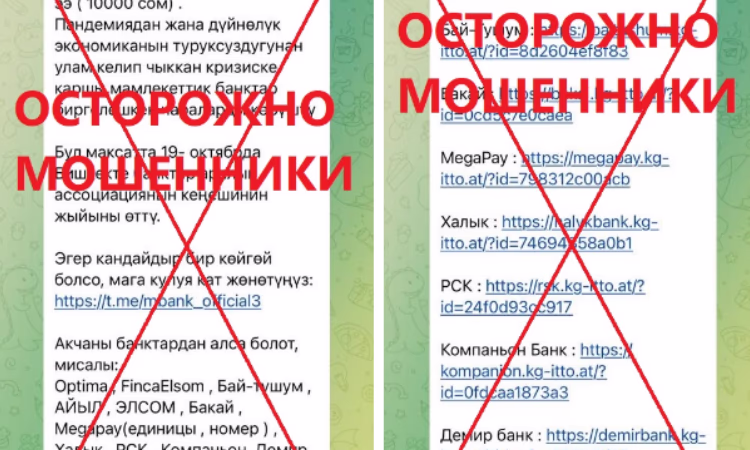 «Бакай Банк»: «Мы не проводим розыгрыши денежных средств!»