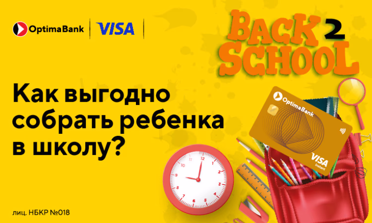 Как выгодно собрать ребенка в школу?