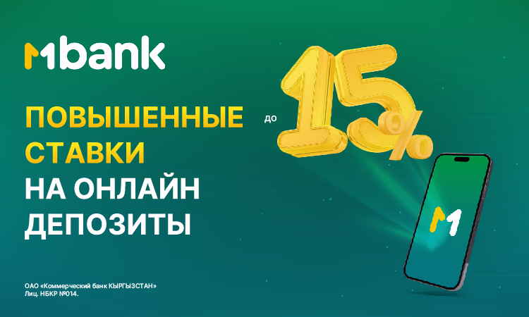 MBANK повышает ставки на онлайн депозиты до 15% годовых!