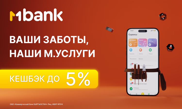 MBANK представляет М.Услуги