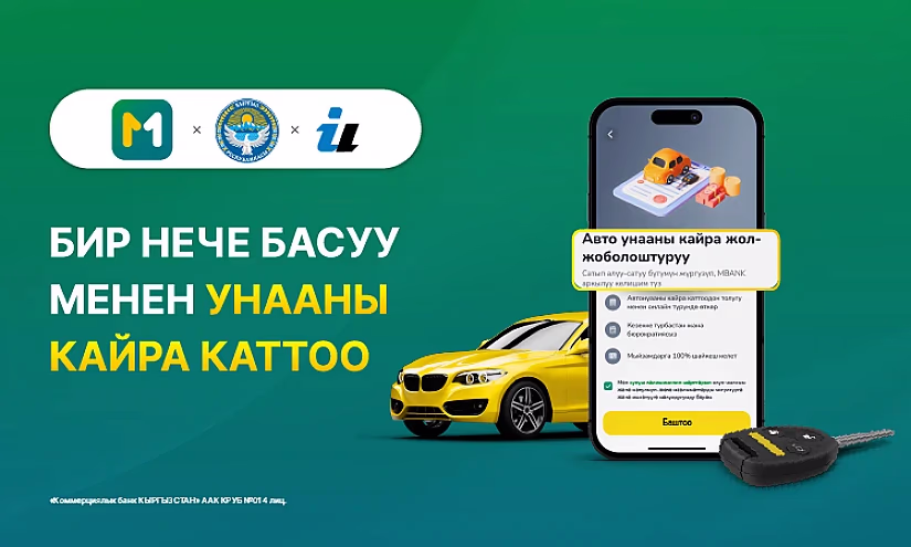 MBANK менен автоунааны болгону бир нече басуу менен кайра каттоого болот