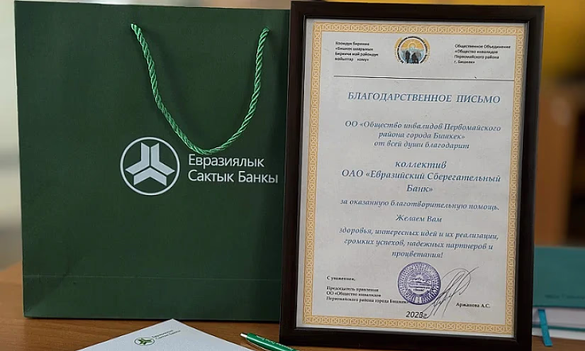 Евразийский сбербанк поддержал людей с ограниченными возможностями здоровья