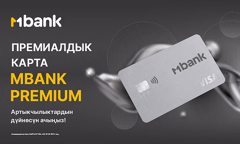 MBANK эксклюзивдүү мүмкүнчүлүктөрдү сунган премиум класстагы картаны сунуштайт