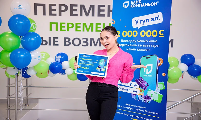 «Банк Компаньон» наградил победителей первого этапа акции «2 миллиона от Компаньона»