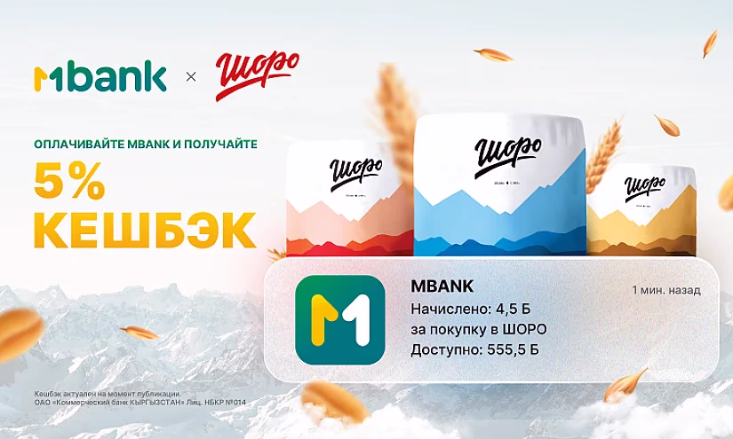 Получите 5% кешбэк от MBANK при покупке любимых напитков «Шоро»