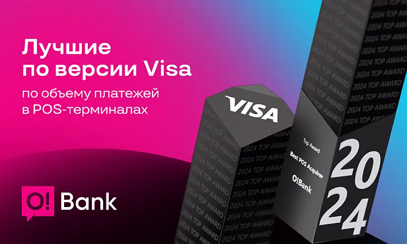 O!Bank стал обладателем престижной награды от Visa