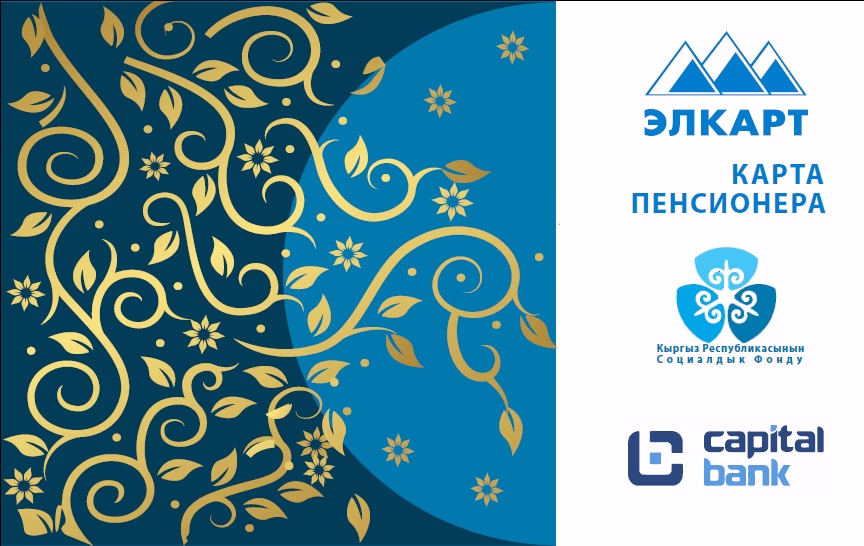 Карта Пенсионная