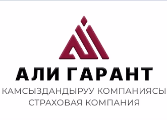 Али Гарант