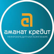 Аманат Кредит