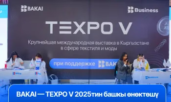 BAKAI - TEXPO V 2025тин башкы өнөктөшү: Бишкекте Борбор Азиядагы эң ири мода жана текстиль көргөзмөсү өттү