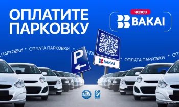 BAKAI совместно с мэрией города Бишкек запустили оплату парковки по QR-коду