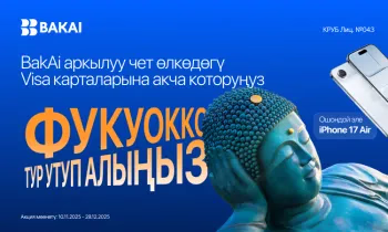 Фукуокко тур же iPhone 17 Air утуп алыңыз! BakAi аркылуу Visa эл аралык которууларды жасаңыз!