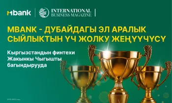 MBANK — Дубайдагы эл аралык сыйлыктын үч жолку жеңүүчүсү: Кыргызстан финтехи Жакынкы Чыгышты багындырууда