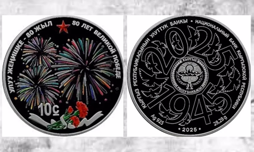 Национальный банк выпустил коллекционную монету «80 лет Великой Победе»