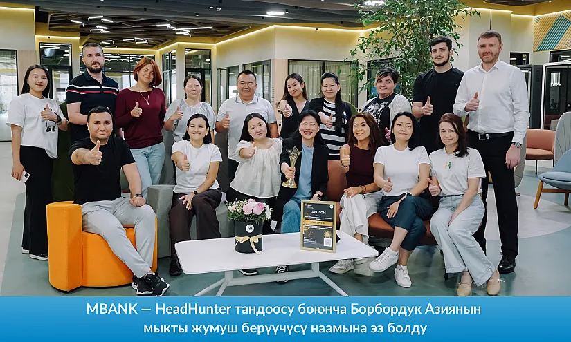 MBANK — HeadHunter тандоосу боюнча Борбордук Азиянын мыкты жумуш берүүчүсү наамына ээ болду