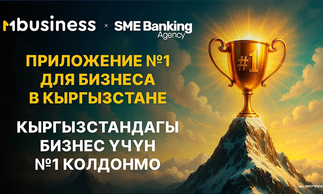 MBANK – Кыргызстандагы бизнес үчүн талашсыз лидер