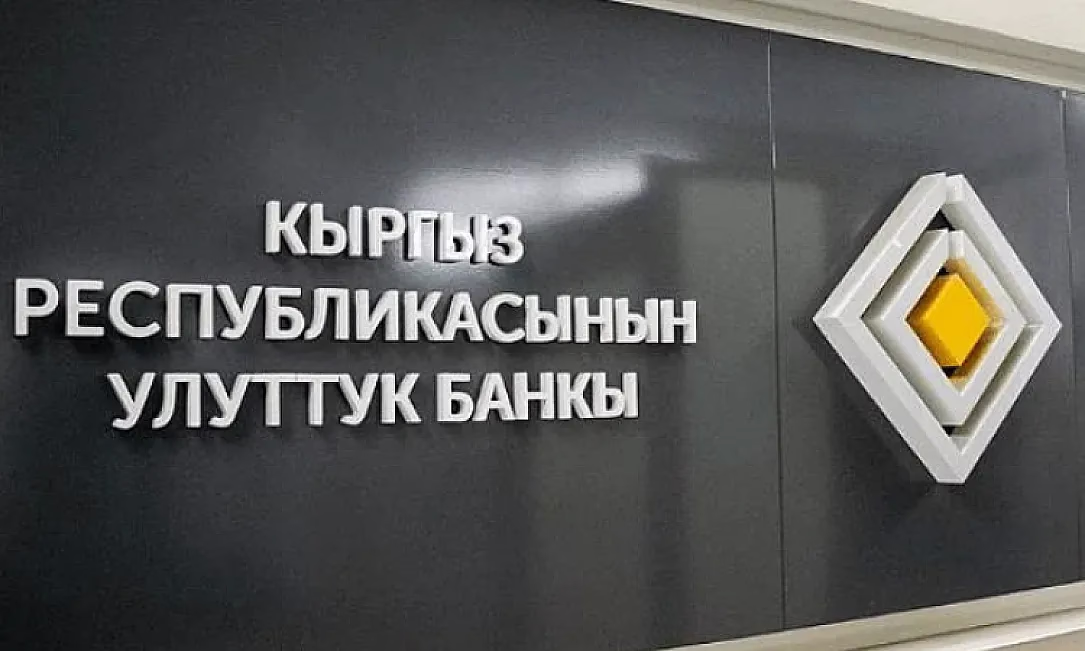 Нацбанк аннулировал лицензию обменного бюро «Миллион сом» по заявлению владельца