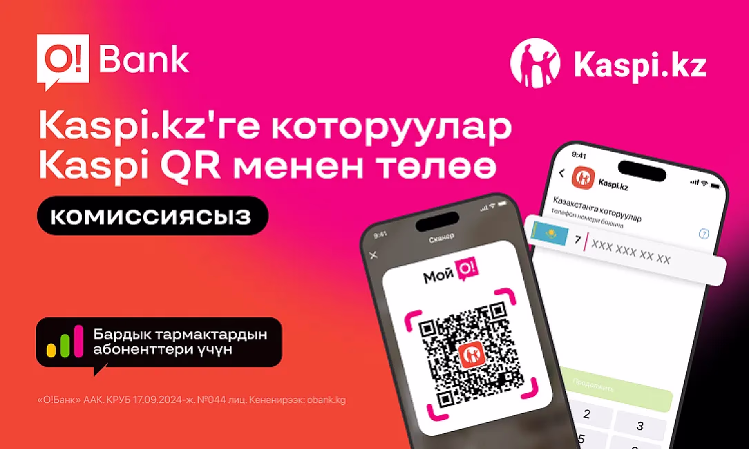 O!Bank жана Kaspi.kz Казакстан менен Кыргызстандын жарандары үчүн QR-төлөмдөрдүн жаңы сервисин ишке киргизди