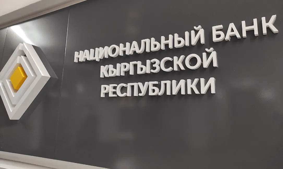 НБ КР оптимизирует работу: Комитет по надзору наделен дополнительными полномочиями