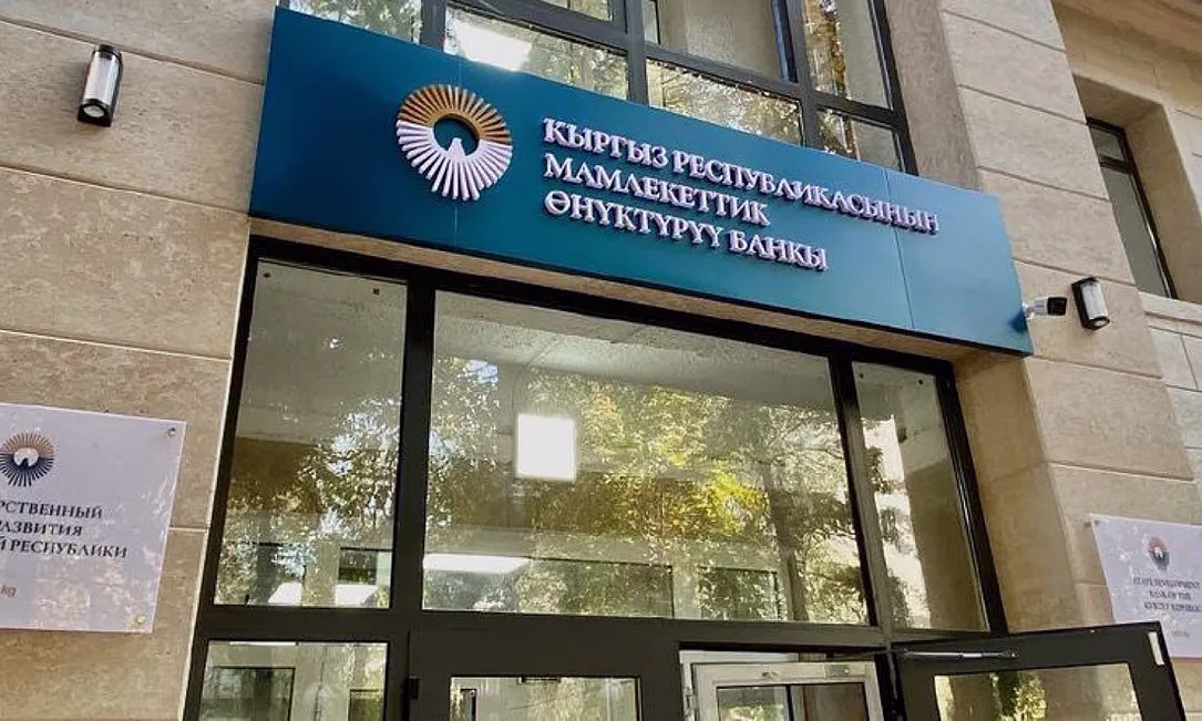 Государственный банк развития выведен из-под надзора НБ КР
