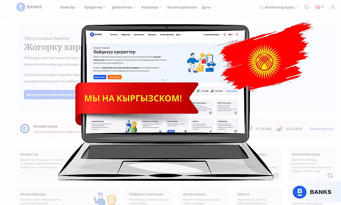 Banks.kg теперь доступен и на кыргызском языке