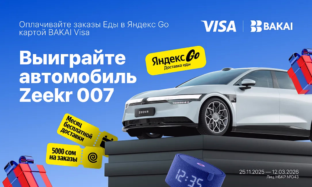 BAKAI, «Яндекс Go», Visa запускают мощную коллаборацию: выиграйте Zeekr 007 и сотни подарков!