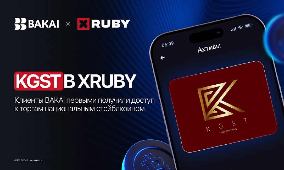 Клиенты BAKAI первыми получили доступ к торгам национальным стейблкоином KGST с XRuby