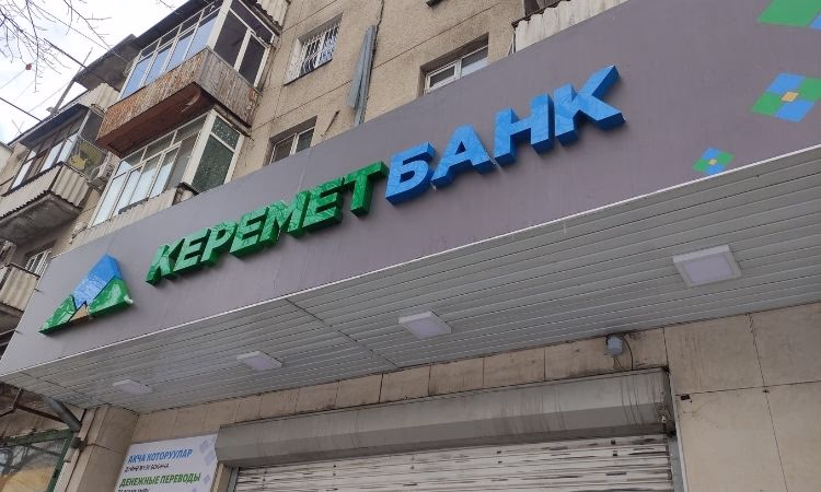 Пользуйтесь услугами «Керемет Банка» круглосуточно