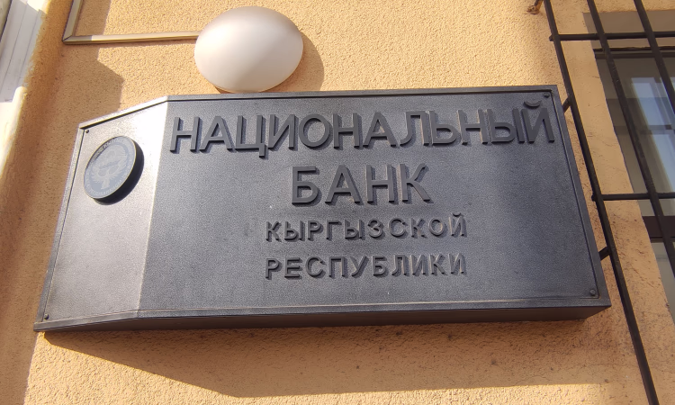 За нарушение законодательства КР наказаны комбанк и обменное бюро