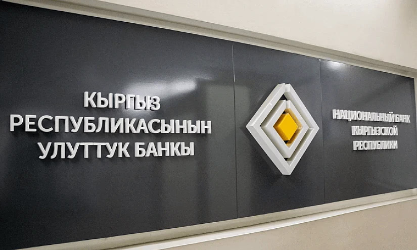 Нацбанк КР в восьмой раз сохранил учетную ставку на уровне 13%