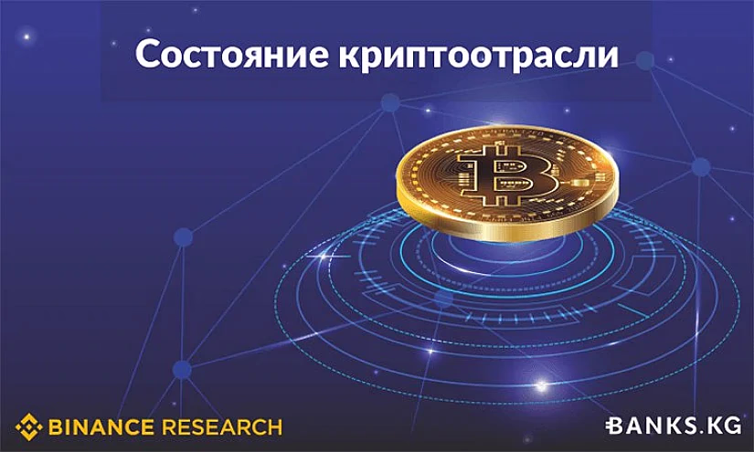 Состояние криптоотрасли с 20 по 27 ноября