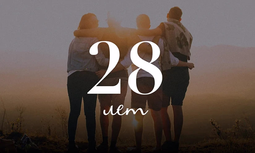 Территория счастья: «Толубай банку» - 28 лет!