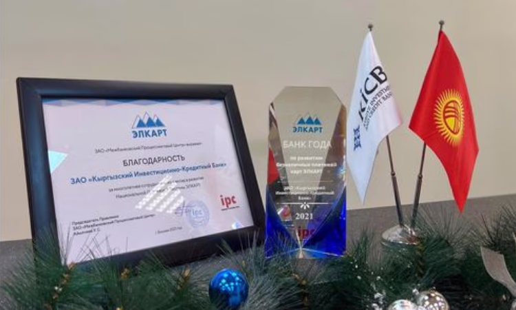 KICB назван Банком года по развитию безналичных платежей «Элкарт»