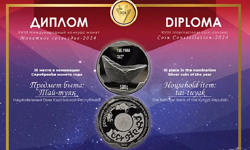 Монета «Тай-туяк» заняла III место на конкурсе «Монетное созвездие - 2024»