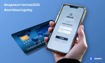 Топ-13 онлайн-кредитов в банках Кыргызстана: Где более выгодные условия?