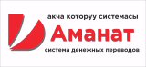 Аманат