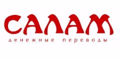 Салам
