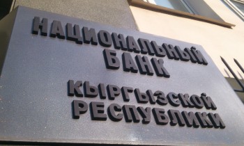 Нацбанк покинет активы «Керемет Банка» и «Гарантийного фонда»