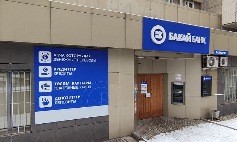 Бакай банк перевод. Бакай банк Ош. Бакай банк депозиты. Бакай банк Бишкек. Бакай банк логотип.