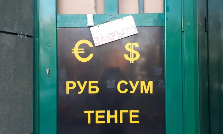 В обменном бюро «Руслан ЛТД» приостановлено действие лицензии