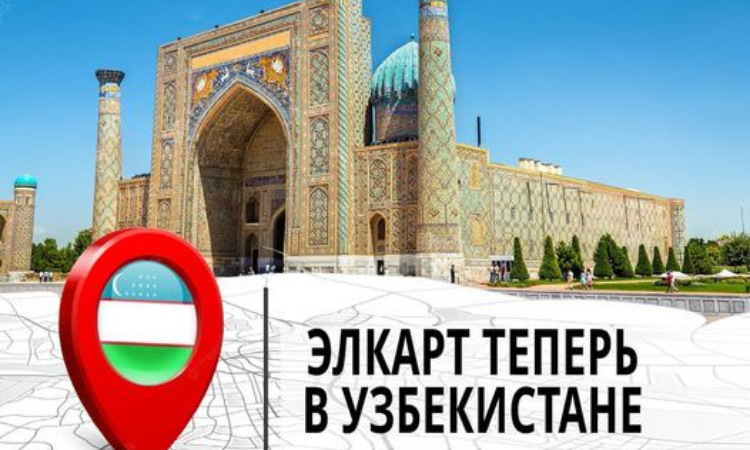 Совершайте платежи с картами «Элкарт Бесконтакт» за пределами КР