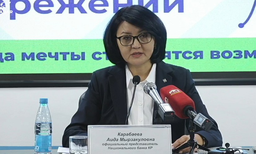 Аида Карабаева: «Сбережения имеют огромное значение для экономики страны»