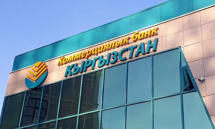 В «КБ Кыргызстан» изменятся комиссии за выдачу денежных средств со счета