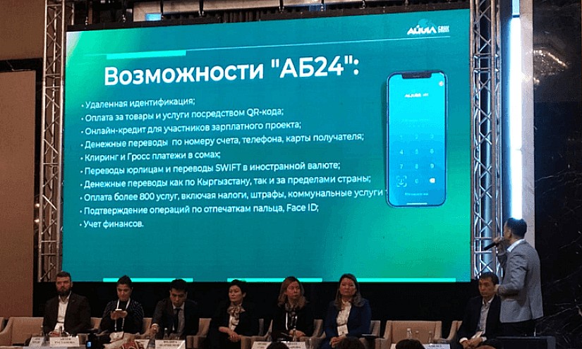 «Айыл Банк» принял участие в международном ПЛАС-Форуме «Digital Kyrgyzstan»