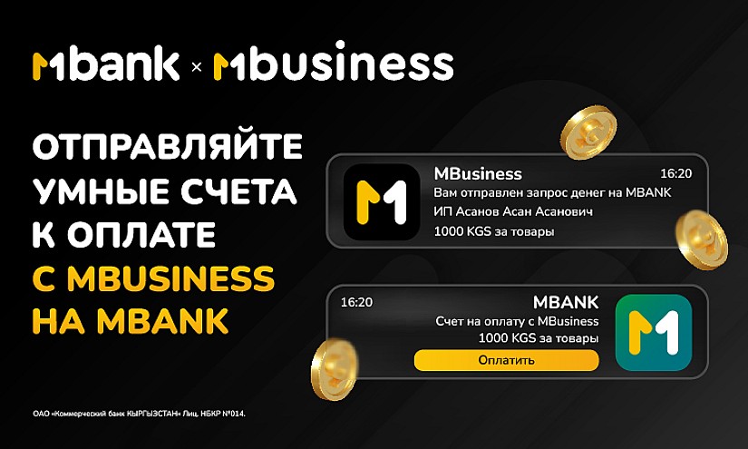 MBusiness - помощник Бизнесмена. Отправки счетов на оплату с MBusiness на MBANK!